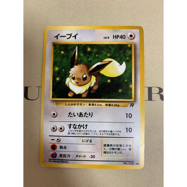 ポケモン - イーブイ 旧裏 ポケモンカードの通販 by お引っ越し ポケモン - イーブイ 旧裏 ポケモンカードの通販 by お引っ越し