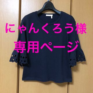 シーバイクロエ(SEE BY CHLOE)のＳeeＢy Ｃhloe'  カットソー(Tシャツ(長袖/七分))