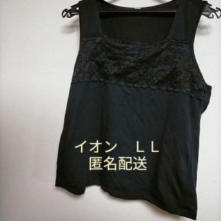 イオン 黒のレースタンクトップ ＬＬ(タンクトップ)