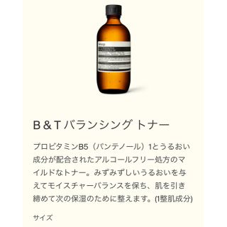 イソップ(Aesop)のイソップ　b&tバランシングトナー(化粧水/ローション)