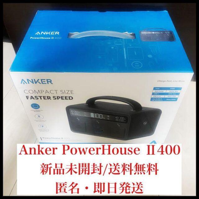 Anker PowerHouse Ⅱ 400 ポータブル電源 割引クーポン対象品 スマホ