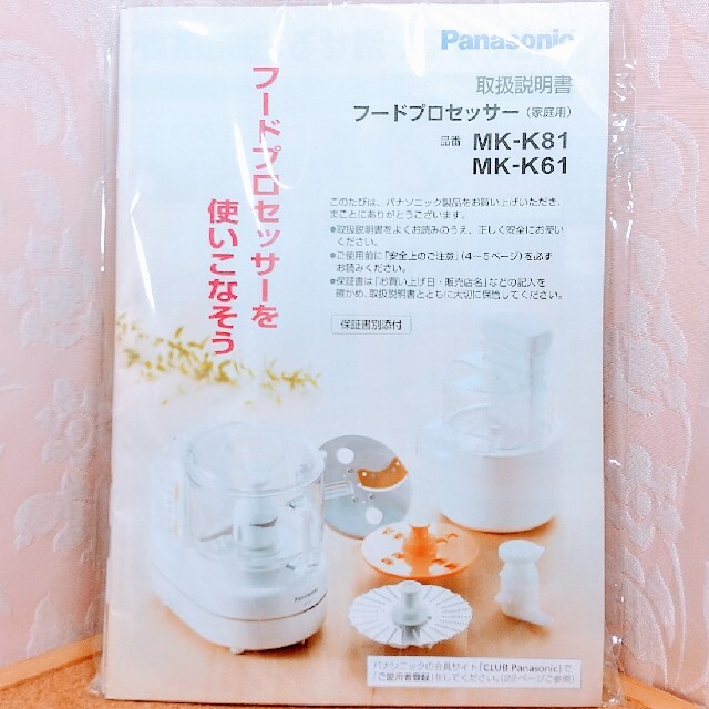 Panasonic - フードプロセッサー MK-K81 付属品のみの通販 by タマさん ...