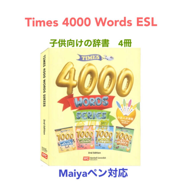 Times 4000 Words ESL 子供向け辞書 マイヤペン対応 新品 | フリマアプリ ラクマ Times 4000 Words ESL 子供向け辞書 マイヤペン対応 新品 | フリマアプリ ラクマ