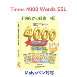 Times 4000 Words ESL 子供向け辞書　マイヤペン対応　新品(洋書)
