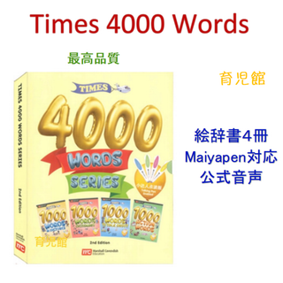 Times 4000 Words ESL 子供向け辞書　マイヤペン対応　新品(洋書)