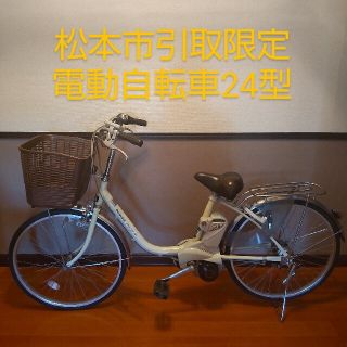 パナソニック(Panasonic)の松本市引き取り限定 電動自転車 電動 自転車 パナソニック 長野 24型(自転車本体)