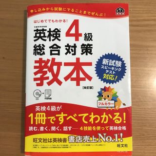 レイニー様専用　英検4級総合対策教本(資格/検定)