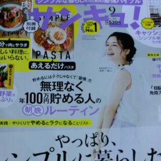 サンキュ2021年9月号(生活/健康)