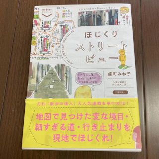 ほじくりストリートビュー(地図/旅行ガイド)