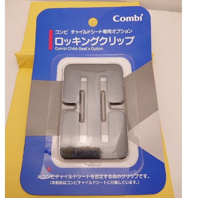 本店は コンビ チャイルドシート ロッキングクリップ combi