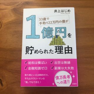 ３３歳で手取り２２万円の僕が１億円を貯められた理由(その他)