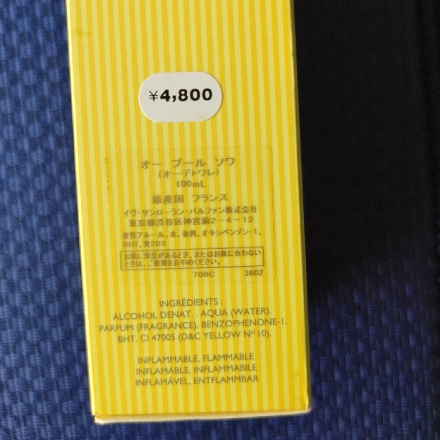 Yves Saint Laurent Beaute(イヴサンローランボーテ)のイブサンローランのオーデトワレ コスメ/美容の香水(ユニセックス)の商品写真