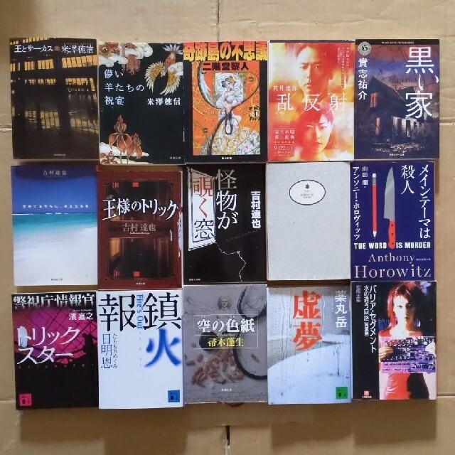 ミステリー 1冊300円2冊目から50円の通販 By 花 ラクマ ミステリー 1冊300円2冊目から50円の通販 By 花 ラクマ