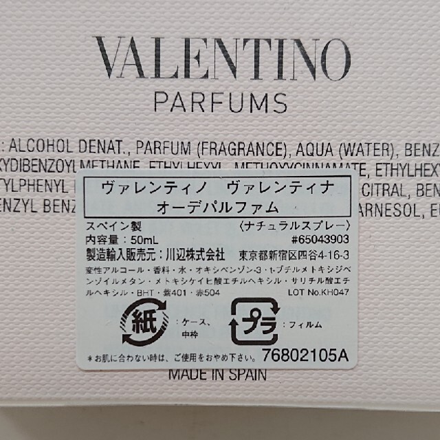 VALENTINO(ヴァレンティノ)のヴァレンティノ ヴァレンティナ 50ml コスメ/美容の香水(香水(女性用))の商品写真