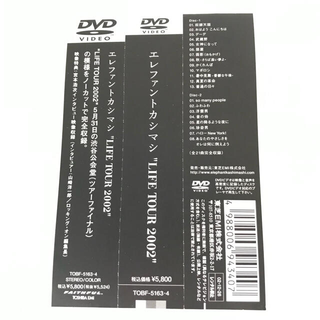 Life　TOUR　2002 DVD  <DVD2枚組>エレファントカシマシ 4