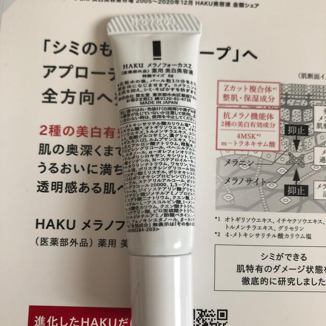 H.A.K(ハク)の資生堂 HAKUメラノフォーカスZ 薬用美白美容液 コスメ/美容のスキンケア/基礎化粧品(美容液)の商品写真