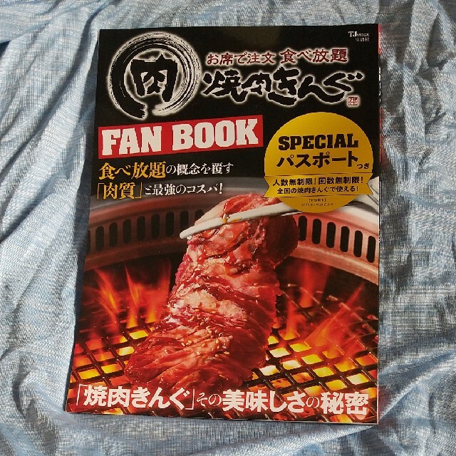 焼肉きんぐＦＡＮ　ＢＯＯＫ　パスポートなし　一読のみ エンタメ/ホビーの本(地図/旅行ガイド)の商品写真