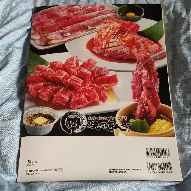 焼肉きんぐＦＡＮ　ＢＯＯＫ　パスポートなし　一読のみ エンタメ/ホビーの本(地図/旅行ガイド)の商品写真