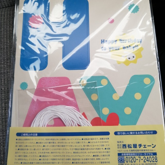 西松屋(ニシマツヤ)のバースデー　ガーランド ハンドメイドのパーティー(ガーランド)の商品写真