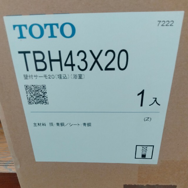 TOTOT TBH43X20 壁付サーモスタット混合水栓（埋込）20ミリの通販 by