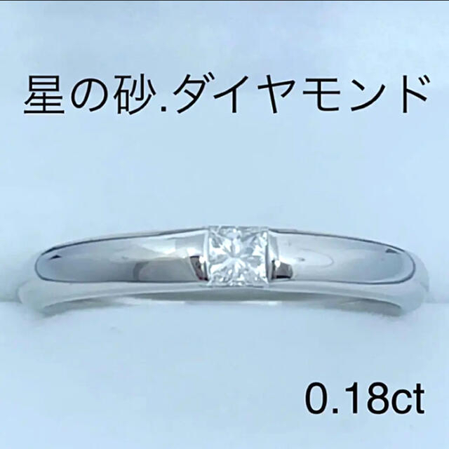 最低価格の プラチナ リング ダイヤモンド 星の砂 リング(指輪)