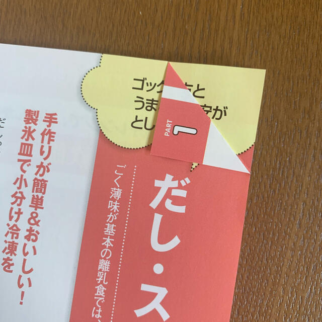 主婦と生活社(シュフトセイカツシャ)のはじめてママ＆パパの離乳食 最初のひとさじから幼児食までこの一冊で安心！ エンタメ/ホビーの雑誌(結婚/出産/子育て)の商品写真