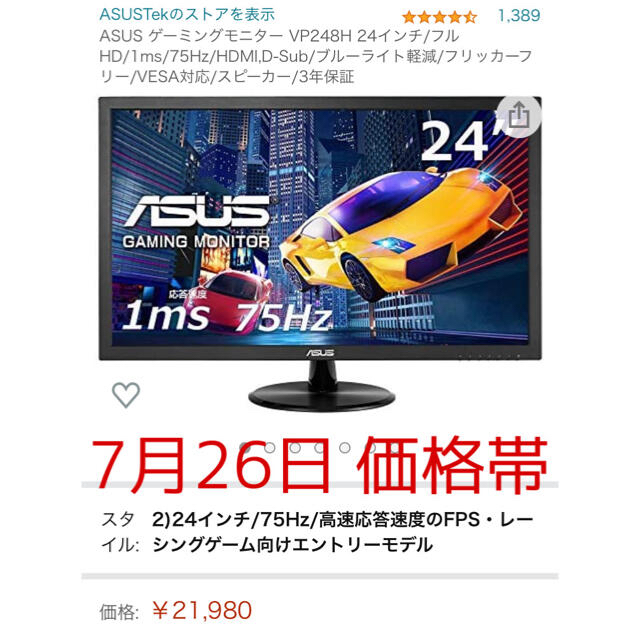 ASUS ゲーミングモニター VP248H 24インチ