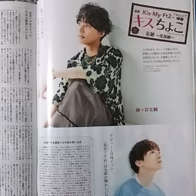 Kis-My-Ft2(キスマイフットツー)のwhip様専用「TVfan (テレビファン) 関西版 2021年 09月号」 エンタメ/ホビーの雑誌(アート/エンタメ/ホビー)の商品写真