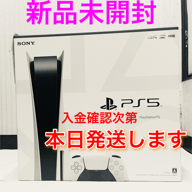 【新品未開封】SONY PlayStation5 本体 CFI-1000A01