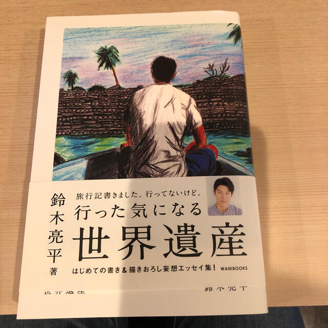 行った気になる世界遺産 エンタメ/ホビーの本(その他)の商品写真