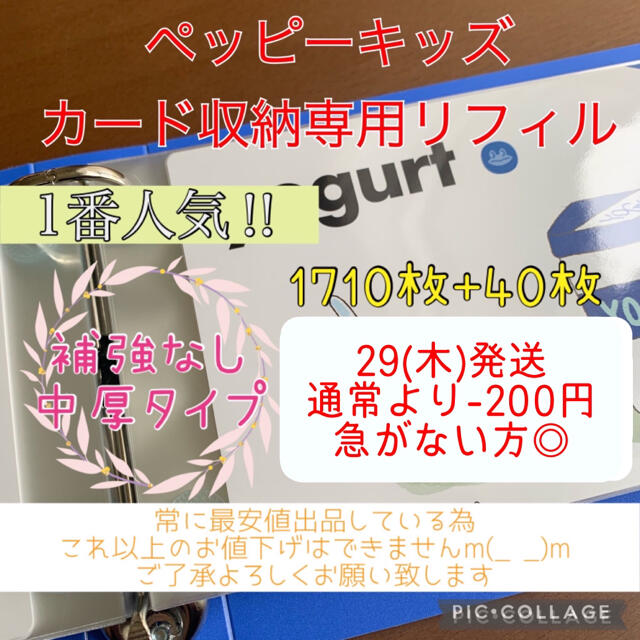 ペッピーキッズクラブ　カード収納袋　ペッピーキッズ　ピクチャーカード　リフィルインテリア/住まい/日用品