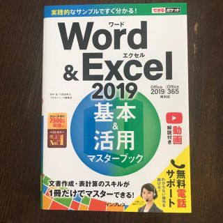 アボカド様Ｗｏｒｄ　＆　Ｅｘｃｅｌ２０１９基本＆活用マスターブック Ｏｆｆｉｃｅ(コンピュータ/IT)