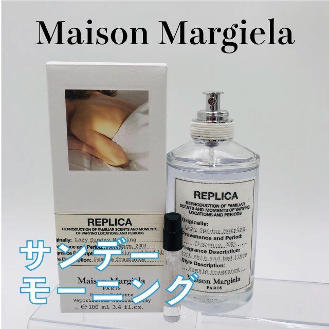 Maison Martin Margiela(マルタンマルジェラ)のマルジェラ　香水　サンデーモーニング　1.5ml コスメ/美容の香水(香水(女性用))の商品写真