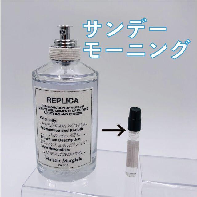 Maison Martin Margiela(マルタンマルジェラ)のマルジェラ　香水　サンデーモーニング　1.5ml コスメ/美容の香水(香水(女性用))の商品写真