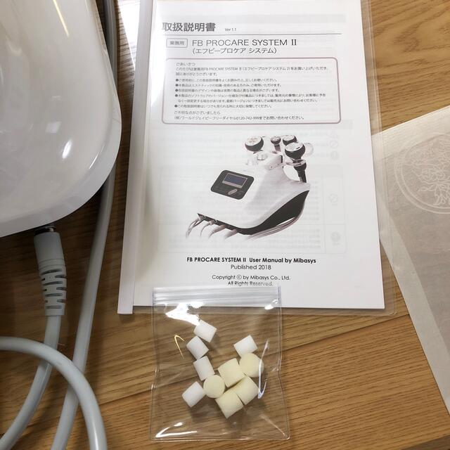 FB PROCARE SYSTEM Ⅱ(エフビープロケアシステム2)(施術賠償 FB PROCARE SYSTEM Ⅱ(エフビープロケアシステム2)(施術賠償