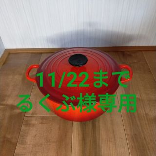 ルクルーゼ(LE CREUSET)のル・クルーゼ ２４ 赤 ◆匿名配送◆(鍋/フライパン)