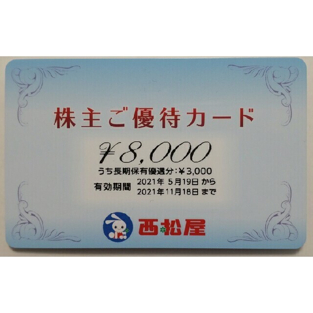 西松屋 株主優待 8000円分 2021年11月期限 -a