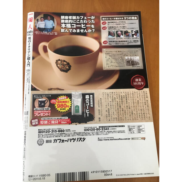 一個人 5月号 vol.1 エンタメ/ホビーの雑誌(専門誌)の商品写真