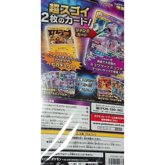 ポケモンカード スペシャルジャンボカードパック ミュウツー＆ミュウGX 3セット