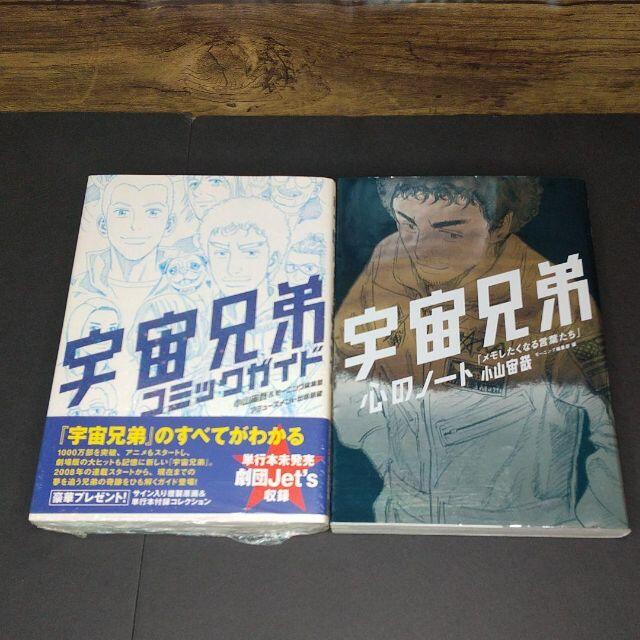 お買い求めしやすい価格 宇宙兄弟 漫画 全巻1 39 最新刊まで コミックガイド 心のノート 通販限定 Bestcollege Co Za お買い求めしやすい価格 宇宙兄弟 漫画 全巻1 39 最新刊まで コミックガイド 心のノート 通販限定 Bestcollege Co Za