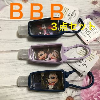 ディズニー(Disney)のハンドジェルケース　詰め替えボトル　ディズニー　ミッキー　BBB ３点セット(ボトル・ケース・携帯小物)