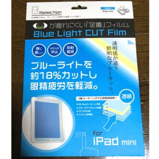 iLab Factory iPad mini 液晶保護フィルム ブルーライト減(その他)