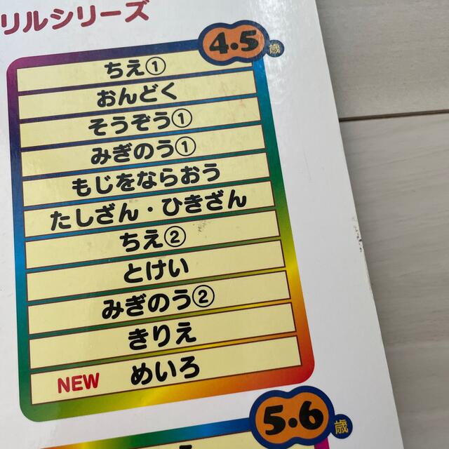 【お値下げ】5.6歳　みぎのう ちえ けいさん　3冊セット エンタメ/ホビーの本(語学/参考書)の商品写真