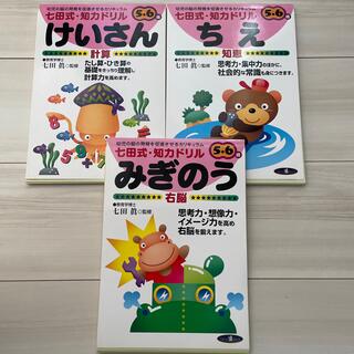 【お値下げ】5.6歳　みぎのう ちえ けいさん　3冊セット(語学/参考書)