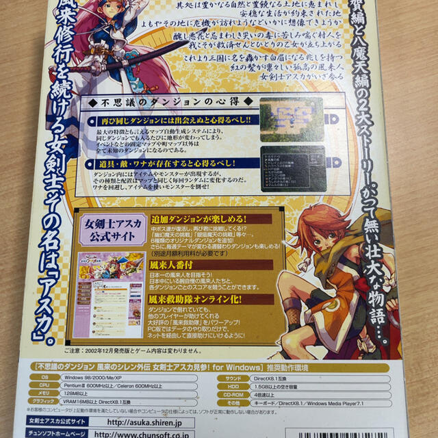 不思議のダンジョン 風来のシレン外伝 女剣士アスカ見参! for Windows