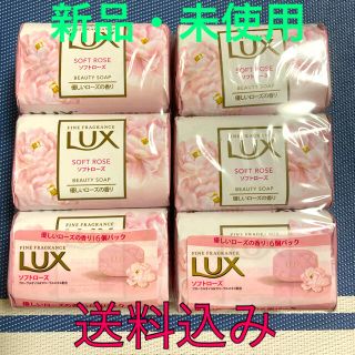 ラックス(LUX)の【新品】送料込　LUX ラックス　ソフトローズ 固形石鹸 せっけん 12個(ボディソープ/石鹸)