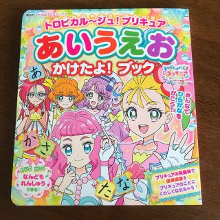 Bandai トロピカル ジュ プリキュアあいうえおかけたよ ブックの通販 By はな S Shop バンダイならラクマ Bandai トロピカル ジュ プリキュアあいうえおかけたよ ブックの通販 By はな S Shop バンダイならラクマ