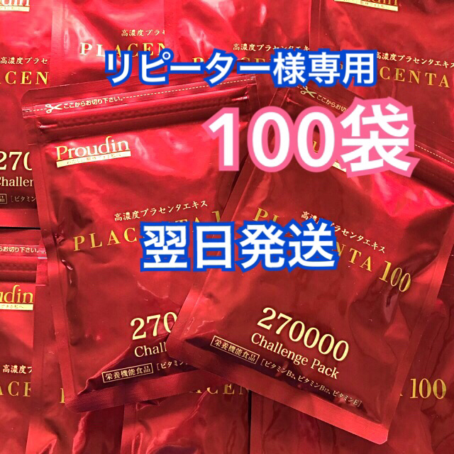 プラセンタ100 チャレンジパック