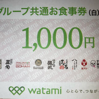 ワタミ(ワタミ)のワタミお食事券 (白) 10000円分(レストラン/食事券)