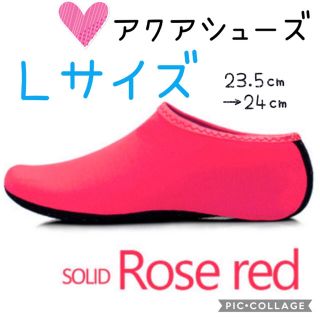 アクアシューズ　マリンシューズ　ウォーターソックス　ピンク　23.5〜24 上履(ビーチサンダル)